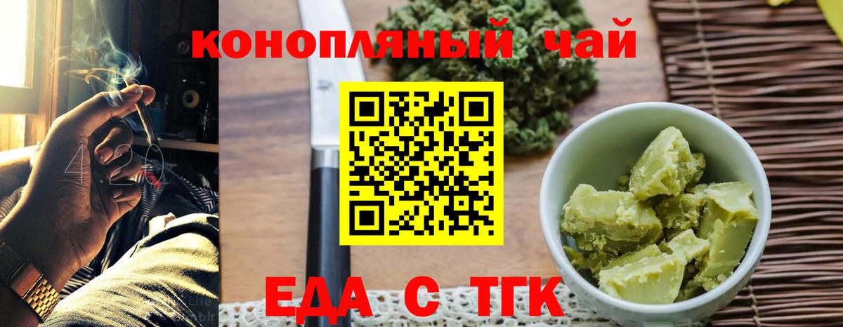 Еда ТГК марихуана  Вход с VPN  Биробиджан 
