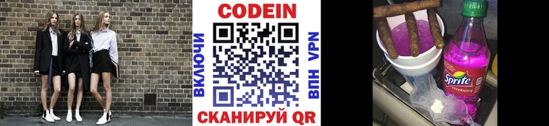 Codein напиток Lean (лин) Биробиджан