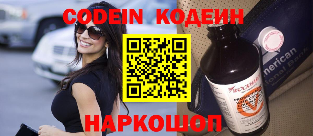 Кодеиновый сироп Lean Purple Drank Биробиджан