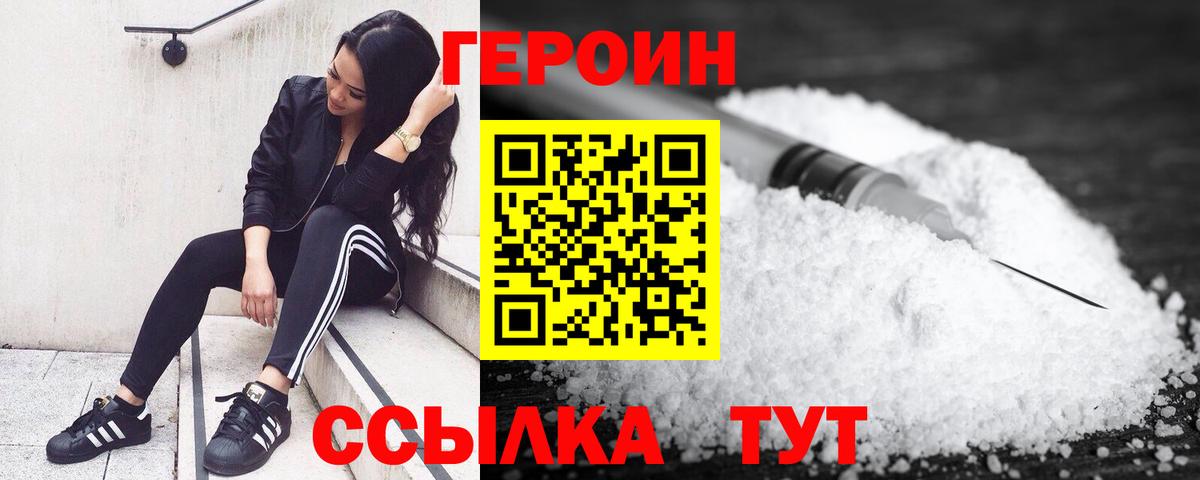 ГЕРОИН VHQ Биробиджан