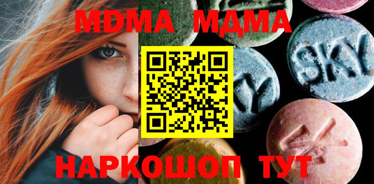 MDMA Molly  MDMA молли  Вход с VPN  МДМА  Биробиджан 