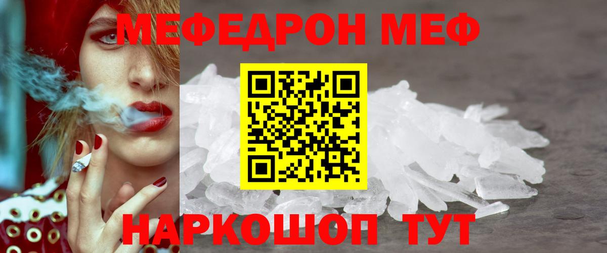 МЯУ-МЯУ  Вход с VPN  МЯУ-МЯУ  МЕФ кристаллы  Мефедрон VHQ  Биробиджан 