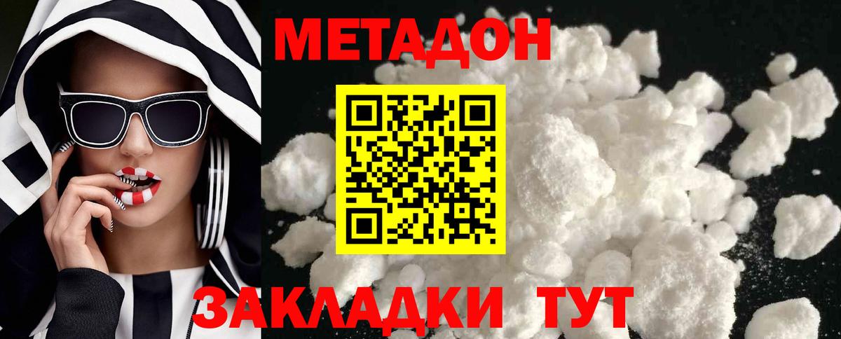 Метадон белоснежный  Вход с VPN  Биробиджан  МЕТАДОН кристалл 