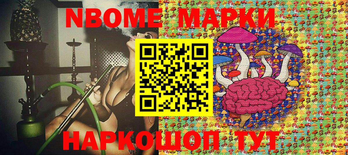 Марки NBOMe 1,8мг Биробиджан